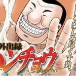 【悲報】編集「福本伸行作品、本人以外にスピンオフ描かせたろ！」←これｗｗｗｗｗ