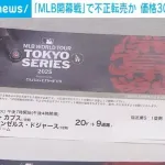 大谷のMLB開幕チケット転売で一撃2200万円ｗｗｗｗ