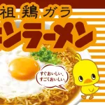 【朗報】日清、チキンラーメンさんとんでもないモノを発明してしまうｗｗｗｗｗｗｗｗｗ