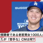 女さん、大谷翔平が嫌いすぎる