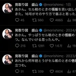 人気お笑い芸人見取り図盛山晋太郎、孫悟飯に10年以上怒り続ける