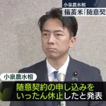 小泉農水相、備蓄米「随意契約」を一時休止