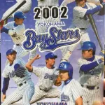 DeNAベイスターズ、本日の倉敷マスカットスタジアムで勝利すれば2002年以来の快挙ｗｗｗ