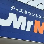 【朗報】備蓄米、小売各社が続々と低価格での販売を表明。ミスターマックスは1000円台に