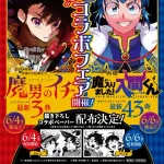 【速報】ジャンプとチャンピオンの看板漫画が奇跡のコラボ
