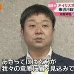 アイリスオーヤマ、備蓄米販売開始ｗｗｗｗｗｗｗｗｗ