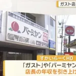 【朗報】ファミレスガストさん「店長の年収を1000万円とします」←これｗｗｗｗ