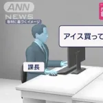 上司呼び捨て「アイス買ってこい」部下を処分