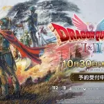 【驚報】ドラクエ1&2の価格7,678円