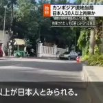 カンボジアで日本人20人逮捕wwwwwwwwwwwwwwwwwwwwwwwwwwwwwwwwwwwwwwwwwwwwwwwwwwwwww