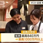 ファミレスガストさん「店長の年収を最高1000万円以上に大幅にアップします」