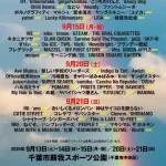 ROCK IN JAPAN 2025　出演全アーティスト発表！