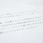 一次面接で全部落ちるんだけど