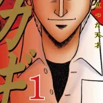 【悲報】麻雀漫画で衝撃だったシーンｗｗｗｗｗｗｗｗｗｗｗｗ