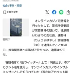 オンラインカジノで280億円掛けた伝説のギャンブラー逮捕ｗｗｗｗｗｗｗｗ