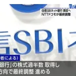 NTTドコモ、住信SBIネット銀行を買収へ