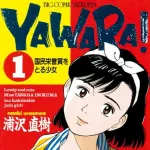 YAWARA！←これが浦沢直樹の最高傑作扱いされてる理由