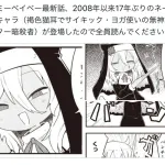 キルミーベイベー最新話で17年振りに新キャラ登場ｗｗｗｗｗ