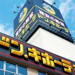 ドン・キホーテ、国に報告書提出　「5次問屋が高騰の要因」