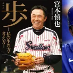 宮本慎也が鈴木誠也を絶賛！「日本の右打者で史上最強」「凄い。恐ろしい」