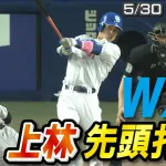 【動画】中日上林、初回初球を叩き第7号先頭打者ホームラン！2戦連発の一撃！！！