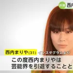 西内まりや（31歳で引退）、まあまあかわいそう