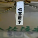 【悲報】JAさんが3月に落札した江藤米、小売にわずか12%しか渡ってない(ほぼ全量JAには納品済み)