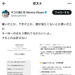 【画像】オコエ、差別にブチギレ