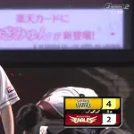 楽天、雨天中断明けに5四球＋暴投で逆転負け