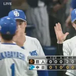 【中日対巨人10回戦】中日が４－２で巨人に逆転勝利！８回に代打板山祐太郎の２点適時三塁打で勝ち越し！巨人は競り負け首位阪神と２ゲーム差に