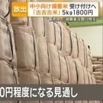 【悲報】お米のプロ「正直備蓄米は味や香りは落ちてると思いますよ」