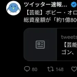 ボビーオロゴン、総資産２億と判明ｗｗｗｗｗｗｗ