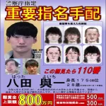 八田與一さん、懸賞金800万円の大物だった…