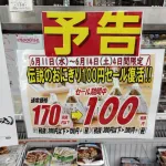 【朗報】セブンイレブンさんの伝説の「おにぎり100円セール」5年ぶりにガチのマジで復活
