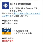 【朗報】中日ドラゴンズ、チケット完売