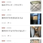 【悲報】松居一代さん、買った椅子がデカすぎてキレる（再放送）