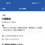 【悲報】介護士の求人、あまりにもヤバすぎるｗｗｗｗｗｗｗｗ