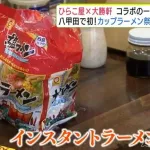 プロラーメン製作者「プロが作ればインスタントラーメンでも必ず美味しくなる」