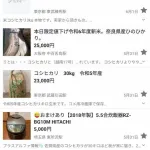 転売ヤー、米を一斉放出ｗｗｗｗｗｗｗ