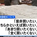 備蓄米 買いたくない48% これガチ?
