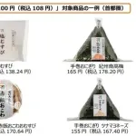 【朗報】セブンさん、ついにおにぎり100円セール開催　汚名挽回へ