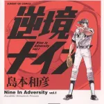 一番笑った野球漫画、なんだかんだでこれに落ち着く