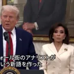 トランプ、流行語「TACO(Trump Always Chickens Out、トランプはいつも腰抜け)」にガチギレ