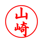 苗字が「山崎」の奴のあだ名ｗｗｗｗｗｗ