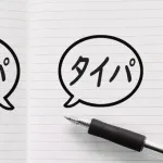 【悲報】最近のやつ「タイパ!」「コスパ!」「QOL!」ワイ「ぐぬぬ…」