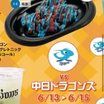 【悲報】西武、中日戦でとんでもないグルメを提供…