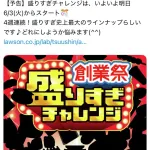 【速報】明日発表のローソン盛りすぎチャレンジのラインナップｗｗｗｗｗｗｗ