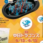 【画像】西武ライオンズの中日交流戦グルメ「ドラゴンブルーヤンニョム」