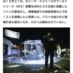 【悲報】サッカーファンさん、野球ファンの10倍以上逮捕されていたｗｗｗｗｗｗ