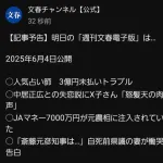 JA、賄賂発覚wwwwwwwwwwwwwwww